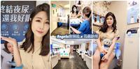 元晨诊所 G动椅//28分钟强化你的骨盆底肌 非侵入性 产後妈咪重拾幸福自信一点都不难