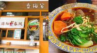 【台中美食】春梅家 | 南屯惠文路上的文青小面店,招牌红烧牛肉面超大碗,牛肉非常软嫩吸附浓郁牛骨汤头,一碗下肚很满足