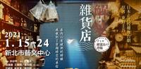 经典小说改编舞台剧推荐 看完也想收到回信的《解忧杂货店》