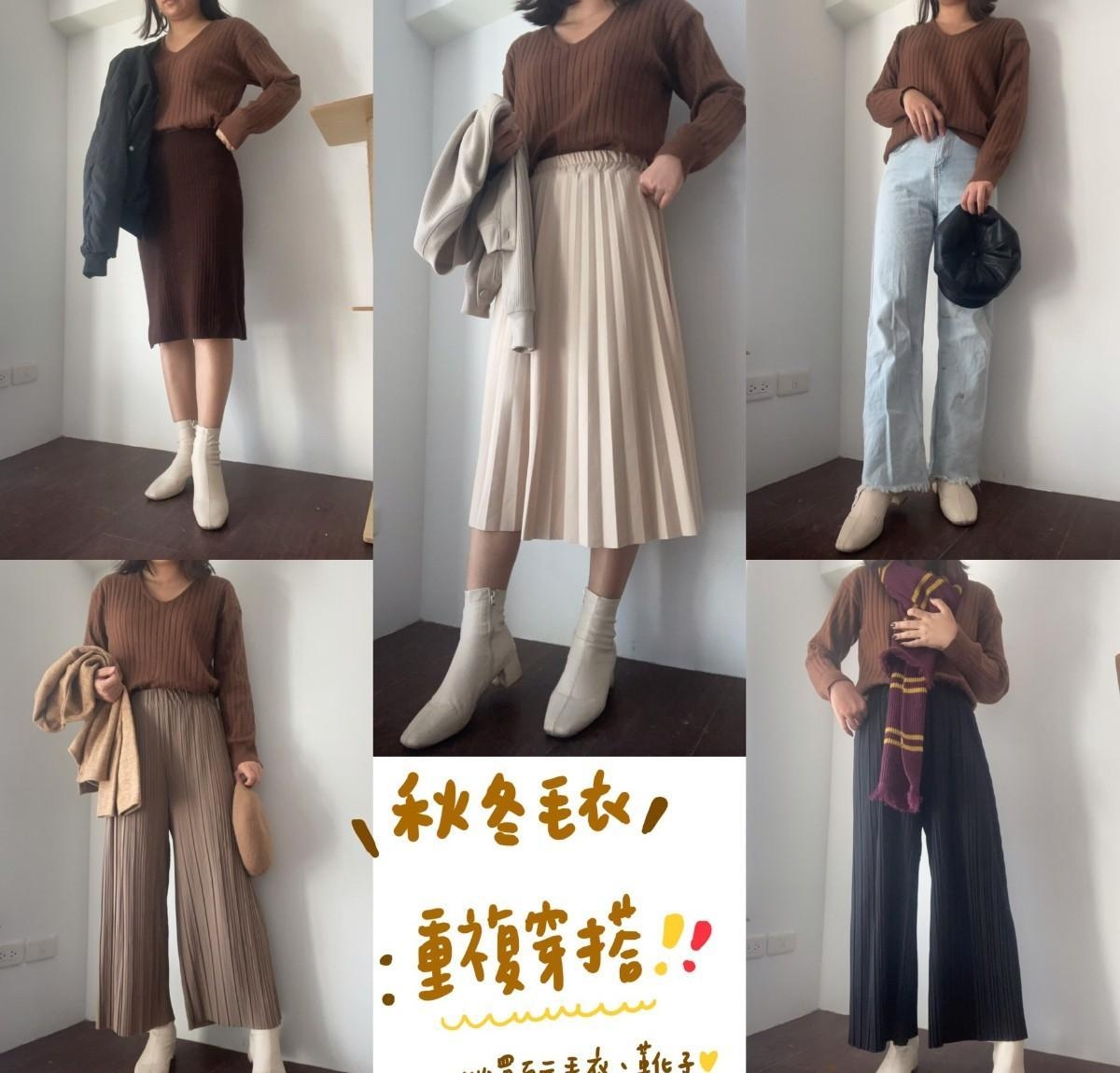 秋冬单品重复穿搭｜不能缺少的毛衣五天穿搭