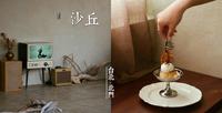 台北探店 | 此生必吃的大稻埕布丁