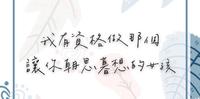 影集推荐我有资格做那个让你朝思暮想的女孩