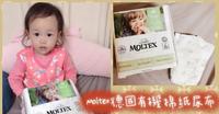 友善地球的有机棉纸尿布-德国MOLTEX
