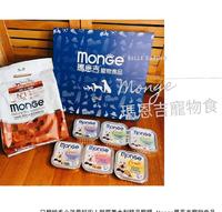 【宠物食品推荐】Monge玛恩吉宠物食品 义大利精品宠粮 就要给你吃最好的！！