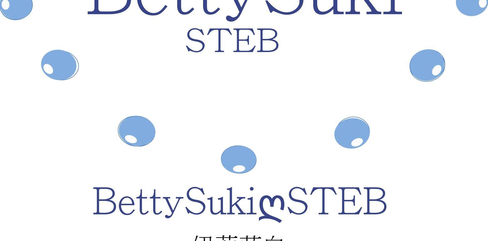 【BettySuki】伊莉莎白/22