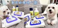 【宠物产品】让毛小孩真正的臭味~滚!!┃宠物身体除臭推荐┃臭味滚