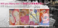 《塔罗占卜测验》Will you Marry me？什麽样的求婚会让你动心！