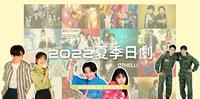 2022夏季日剧盘点《石子与羽男》、《骑上独角兽》、《钢盔!》按照剧情分类挑选想看的日剧!☀️