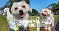 【宠物产品】4合1乾洗喷雾毛孩出游不用大包小包┃宠物乾洗喷雾┃凯得乐