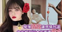 学懂情趣让感情升温!女生也可以大方表达需求~!PARPAR交友软体