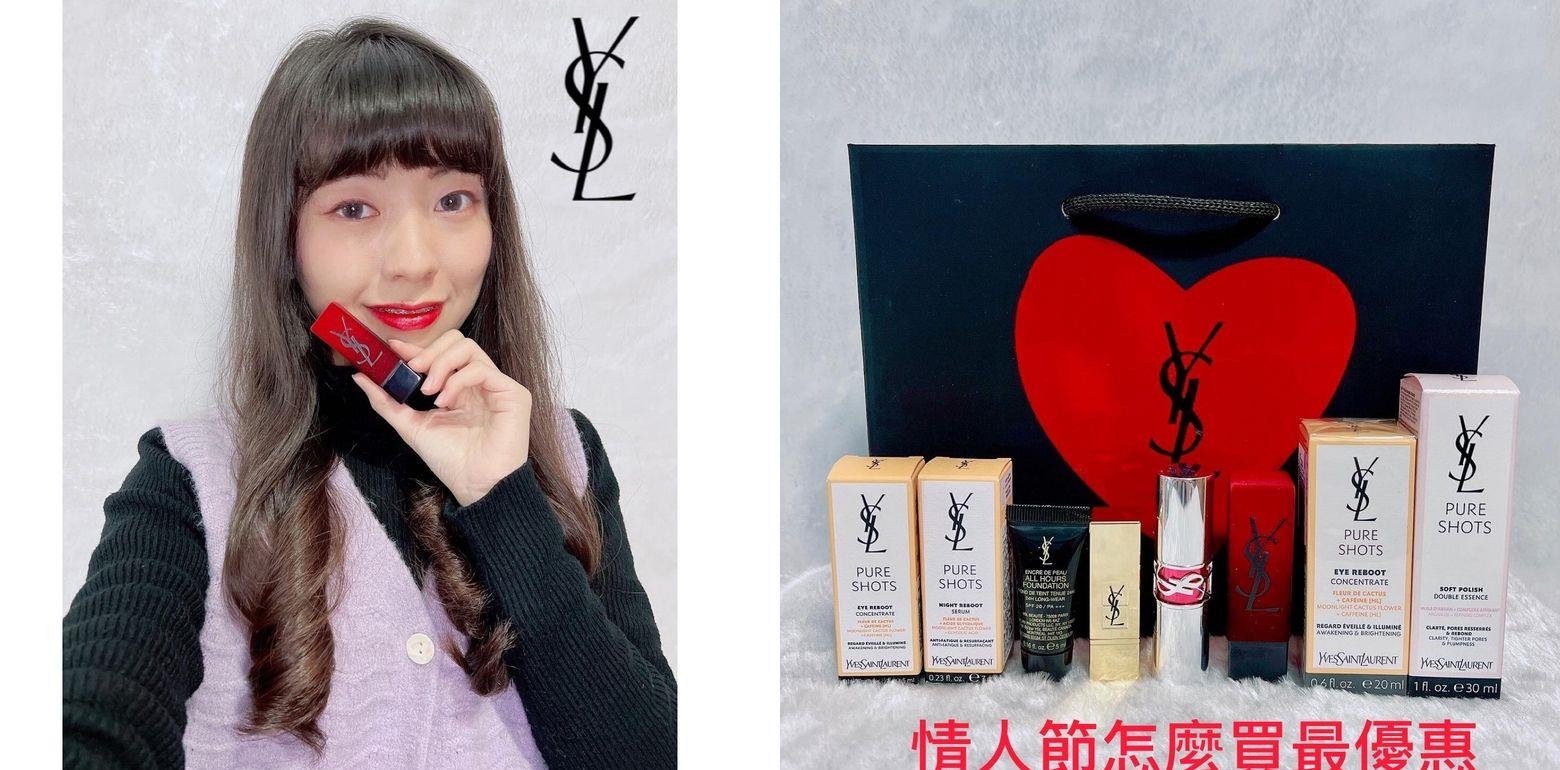 情人节怎麽买最划算｜YSL 奢华缎面唇膏 炽热绒情 限定版