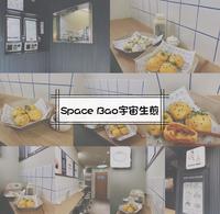 台北Space Bao宇宙生煎