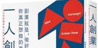 Money35阅读心得：《一人创业：创业就是，做好一件你真正想做的事！》作者：坂本宪彦【管理、领导、经营策略】
