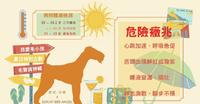 『 夏季狗狗防中暑 』