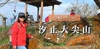 汐止小百岳名山～大尖山｜耳空龟山、四分尾山｜台北汐止区