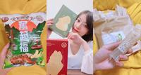 ［不藏私］嘉义游子推荐的伴手礼－奋起福!!