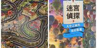 嘘~这是让家里可以暂时安静的童书「迷宫侦探」