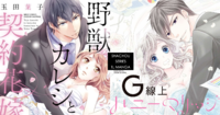【18禁】直接升职「社长夫人」！精选10本「社长系列」的TL漫画，给你满满的帅气社长！