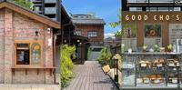 台北最新旅游景点!打卡百年日式建筑,还能品尝好丘贝果、道地「九州松饼」