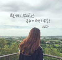 愿哪天你刚好成熟了,我也刚好温柔了,那就好了