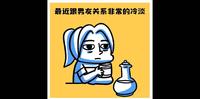 【屁融涂鸦日记】男人和女人头脑构造的分别