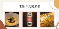 东区隐藏平价美食