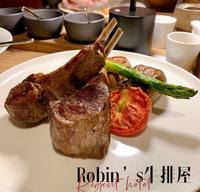 晶华酒店ROBIN'S 牛排屋【台北中山】牛排香浓软嫩沙拉吧样样精品,穿上最舒适的衣服来大快朵颐就对了!附菜单@小女张氏