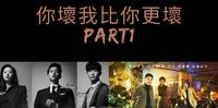 欧娜on戏人生你坏我比你更坏系列part 1