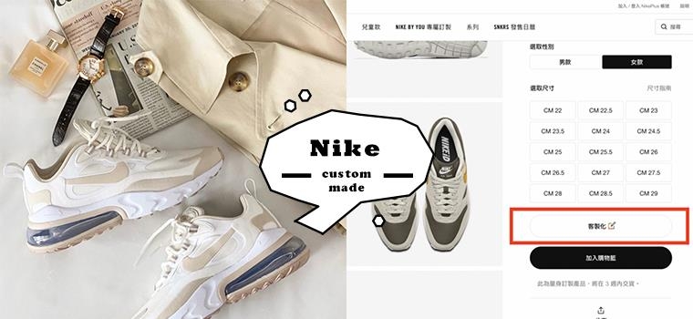 小孩子才做选择！客制化一双自己的Nike球鞋，价格原来跟普通鞋款差不多！