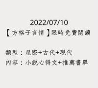 本日推荐：古代+言情的好看小说书单／星际言情小说