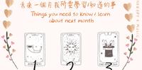 未来一个月我要学习/知道的事