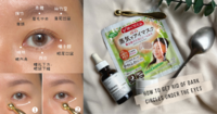 轻松击退黑眼圈！有效消除黑眼圈懒人包，就算熬夜双眼也炯炯有神！