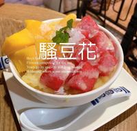 骚豆花【台北大安】创意水果豆花混搭竟然很合拍~快来试试看!@小女张氏｜大安甜品｜台北甜品｜台北美食｜大安美食