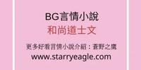 4本主角是和尚或是道士的小说推荐:不负如来不负卿、一生一世,黑白影画