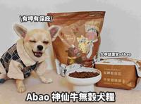 【Abao 神仙牛无谷犬粮】大甲妈祖保佑的犬粮 有呷有保庇 83%超高鲜肉含量 平安搁健康