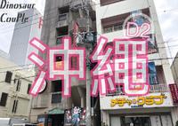 【日本冲绳】2020四天三夜自由行Day2｜国际通龙神拉面｜牧志公设市场｜福砂屋蜂蜜蛋糕