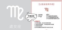 【处女座使用说明书】完美主义处女驾到!教你躲避龟毛底线搞定他~