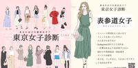 银座女子最受男生欢迎!日本超夯「东京女子诊断」神准个性测验,分析你是哪一区的东京女孩?