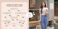 【2022新版】日本疯传『骨架测验』，免试穿也能找到最修饰显瘦的裤型！