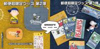 日本邮便局X史奴比70周年!第一+二弹联合登场,查理布朗存钱筒必收!