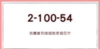 【产後瘦身日记】我体会到婚姻就是个忍字 | 产後360|2-100-54