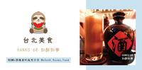 台北市 万华区 | HANKO 60 如醉如梦 | 位於西门町的创意调酒酒吧