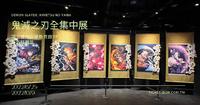 鬼灭之刃全集中展｜漫游台北来场漫画展，增加灵感突破创作瓶颈
