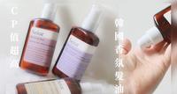 韩式护发推荐!CP值派香氛发油
