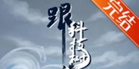 BG无CP基建种田文-《跟科技树谈恋爱[三国]》作者:冰糖松鼠