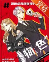 现代言情小说－《物色》作者:时镜【现代+女主事业文+结局HE】