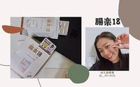 【日常保健】27岁上班族少女的早晨保健。维系好自己与家人的健康,就可以拥有更快乐的生活模样~肠楽18 益生菌胶囊