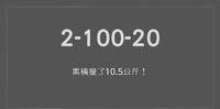 【产後瘦身日记】累积瘦了10.5公斤!| 产後326|2-100-20