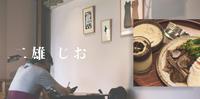 ［ 二雄 じお ］台南波哥前进高雄第一步