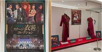 宝塚五组联合衣装展就在东京日比谷Chanter！